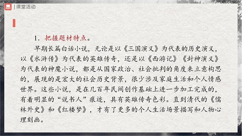 【部编版】九上语文 名著导读 《水浒传》古典小说的阅读(课件+教案+学案)06