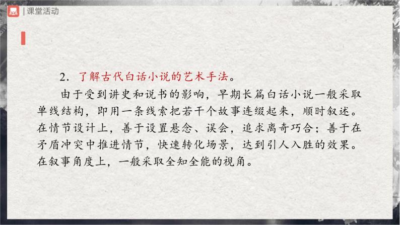 【部编版】九上语文   名著导读 《水浒传》古典小说的阅读（课件+教案+学案）07