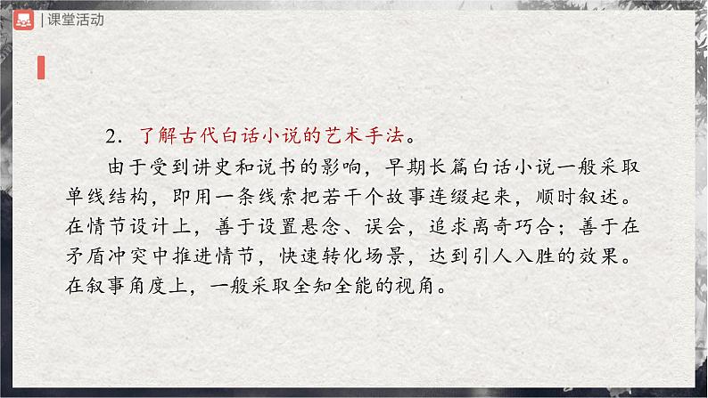 【部编版】九上语文 名著导读 《水浒传》古典小说的阅读(课件+教案+学案)07