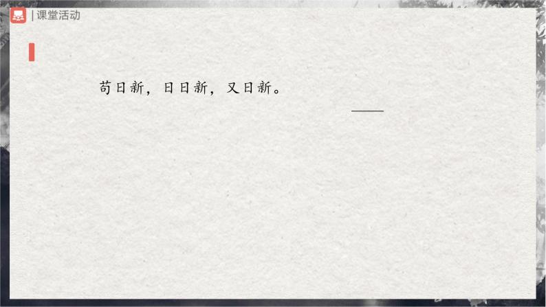 【部编版】九上语文   综合性学习 君子自强不息（课件+教案+学案）04