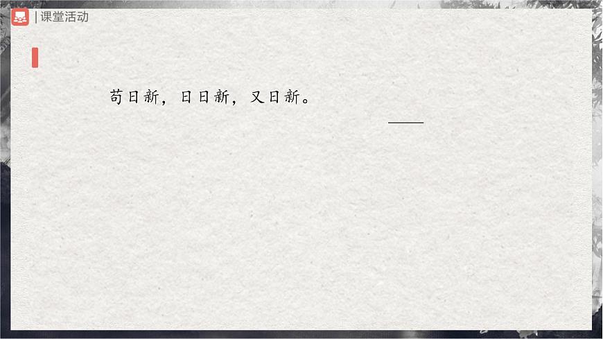 10-2[教學(xué)課件]綜合性學(xué)習(xí)君子自強不息第4頁