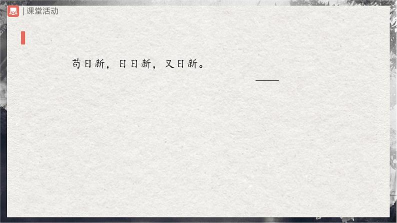【部编版】九上语文 综合性学习 君子自强不息(课件+教案+学案)04
