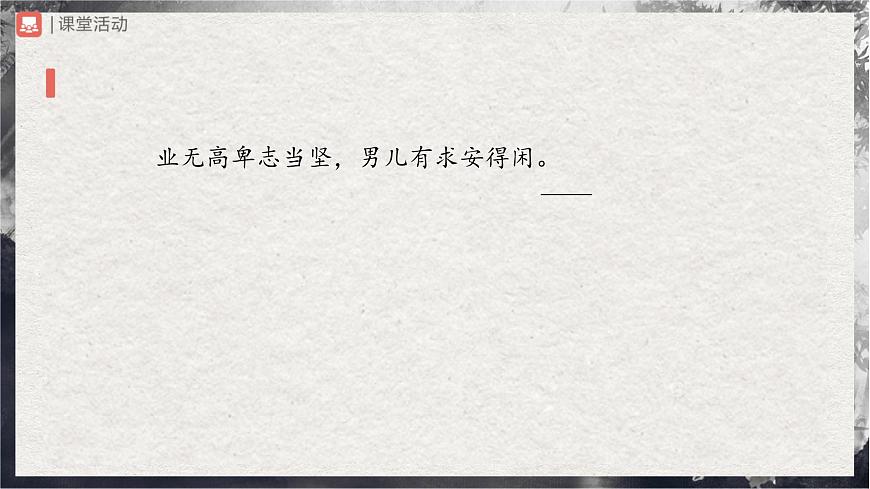 10-2[教學(xué)課件]綜合性學(xué)習(xí)君子自強不息第5頁