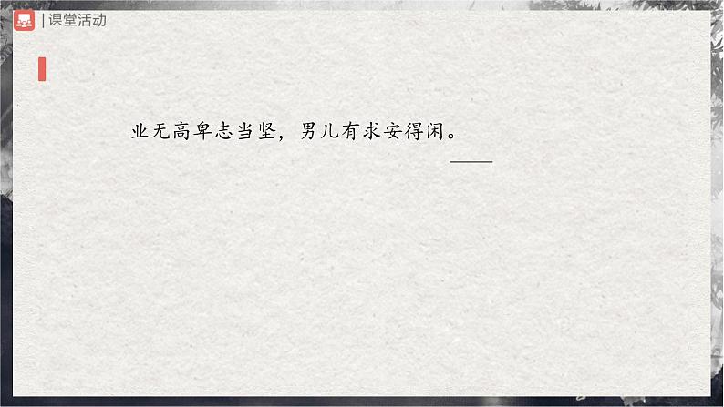 【部编版】九上语文 综合性学习 君子自强不息(课件+教案+学案)05