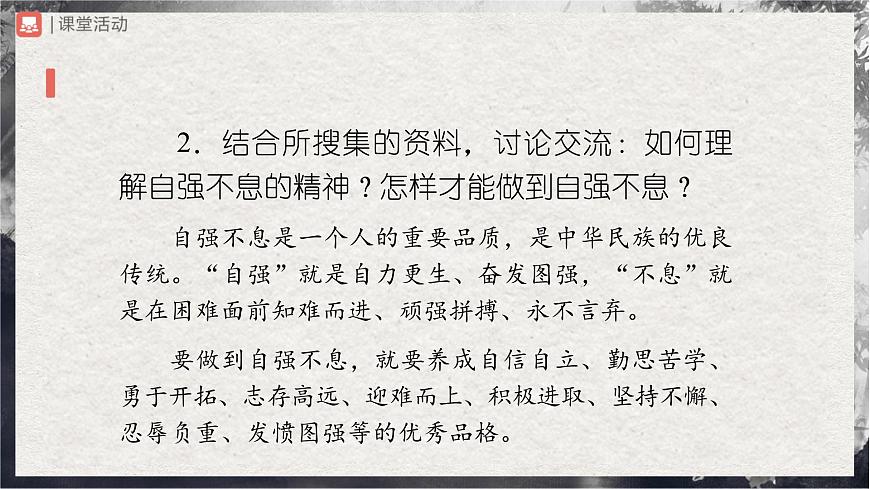 10-2[教學(xué)課件]綜合性學(xué)習(xí)君子自強不息第6頁