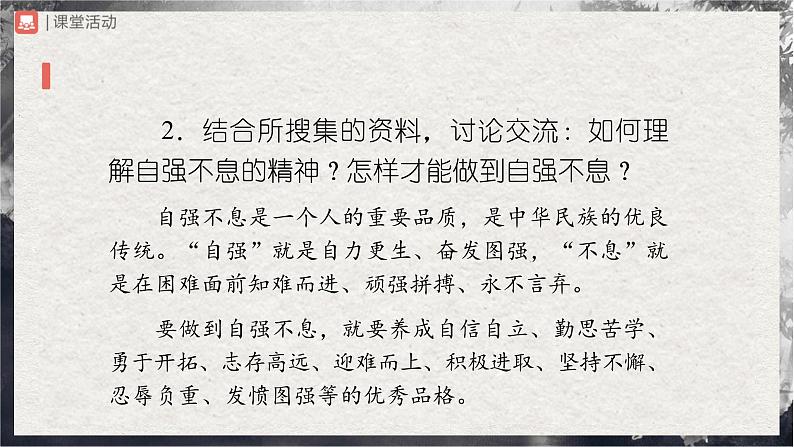 【部编版】九上语文 综合性学习 君子自强不息(课件+教案+学案)06