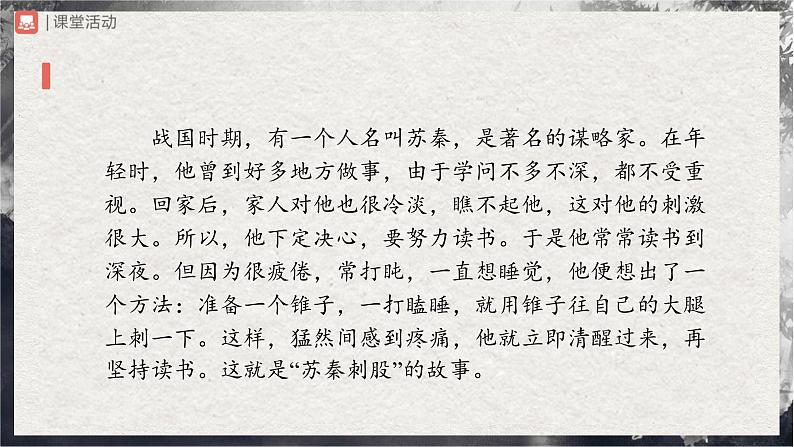 【部编版】九上语文 综合性学习 君子自强不息(课件+教案+学案)08