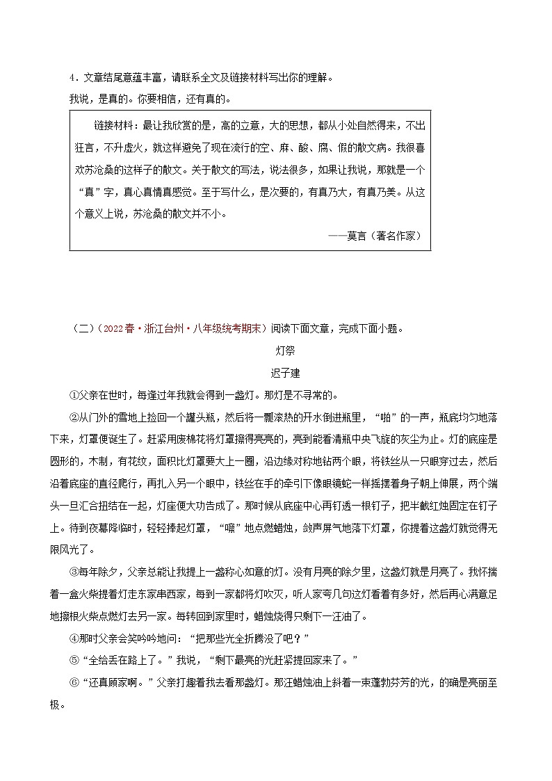 专题09:记叙文阅读-2023-2024学年八年级语文下学期期末备考专题复习(浙江专用)第3页