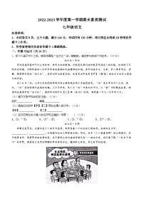 河南省駐馬店市西平縣2022-2023學(xué)年七年級(jí)上學(xué)期期末語(yǔ)文試題