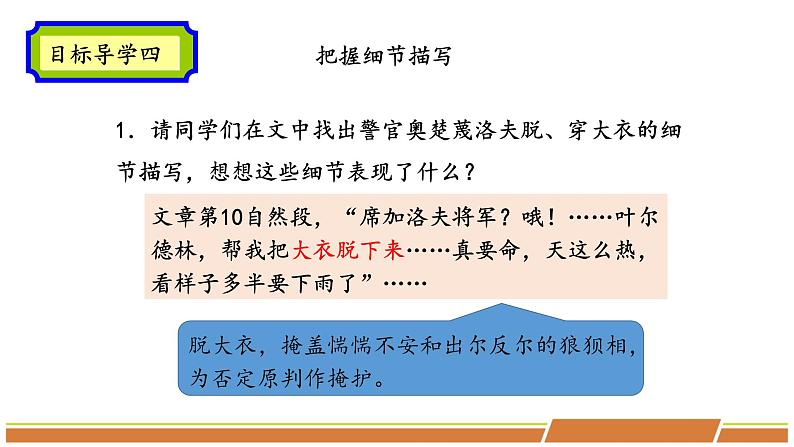 人教部编版语文九年级下册第二单元《变色龙》第二课时优秀PPT课件04