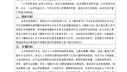 初中语文人教部编版九年级下册名著导读 《儒林外史》：讽刺作品的阅读教学设计