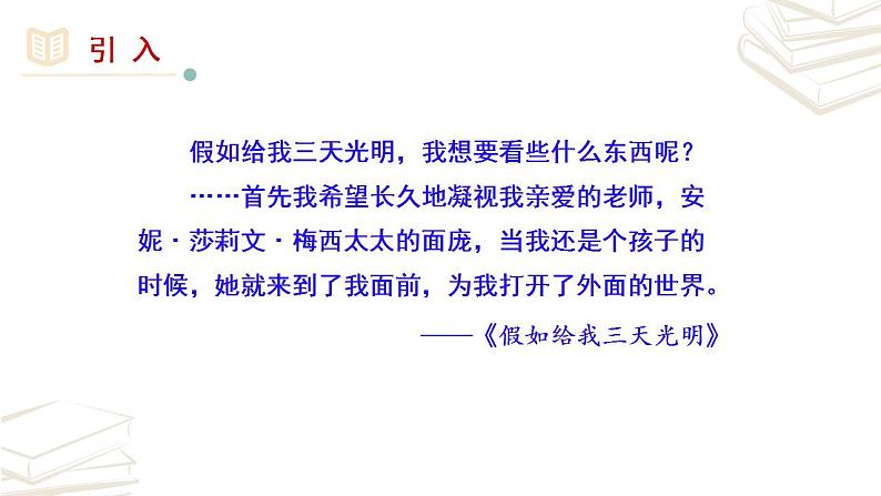 【核心素养】部编版初中语文七年级上册第10课《再塑生命的人》课件第1页