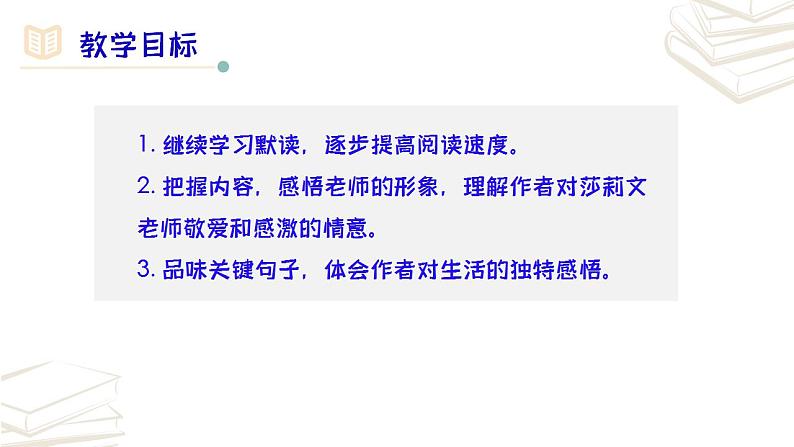 【核心素养】部编版初中语文七年级上册第10课《再塑生命的人》课件第3页