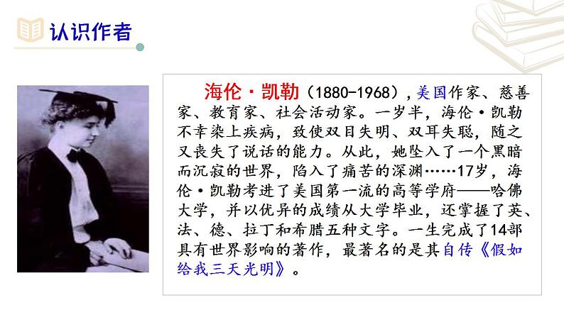 【核心素养】部编版初中语文七年级上册第10课《再塑生命的人》课件第4页