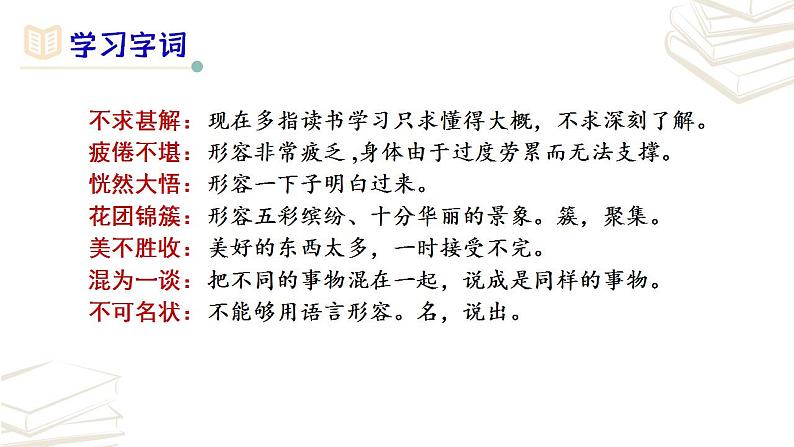 【核心素养】部编版初中语文七年级上册第10课《再塑生命的人》课件第6页