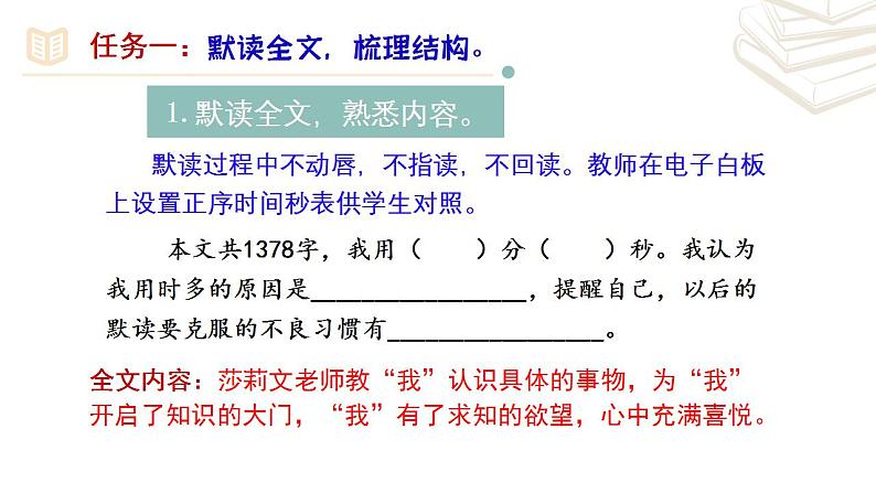 【核心素养】部编版初中语文七年级上册第10课《再塑生命的人》课件第7页