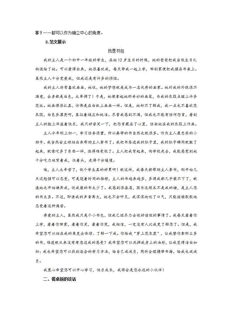 统编版七年级语文上册第五单元写作:如何突出中心 第二课时 教案02