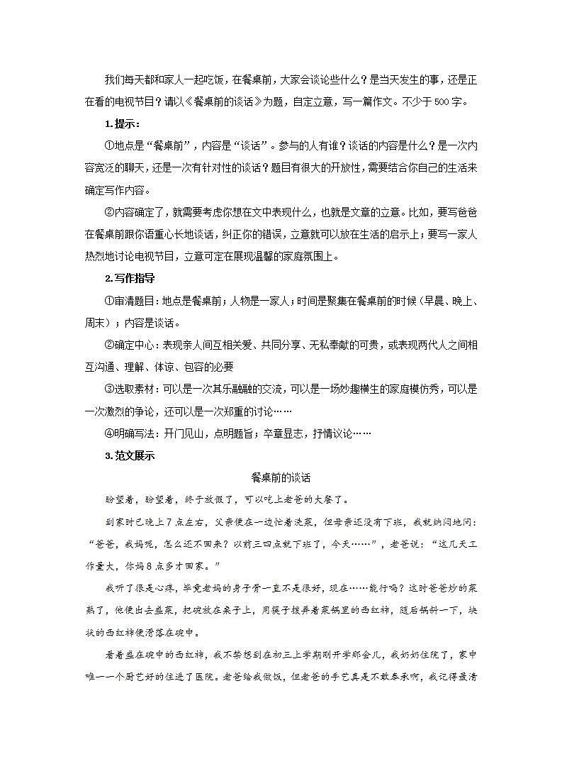 统编版七年级语文上册第五单元写作:如何突出中心 第二课时 教案03