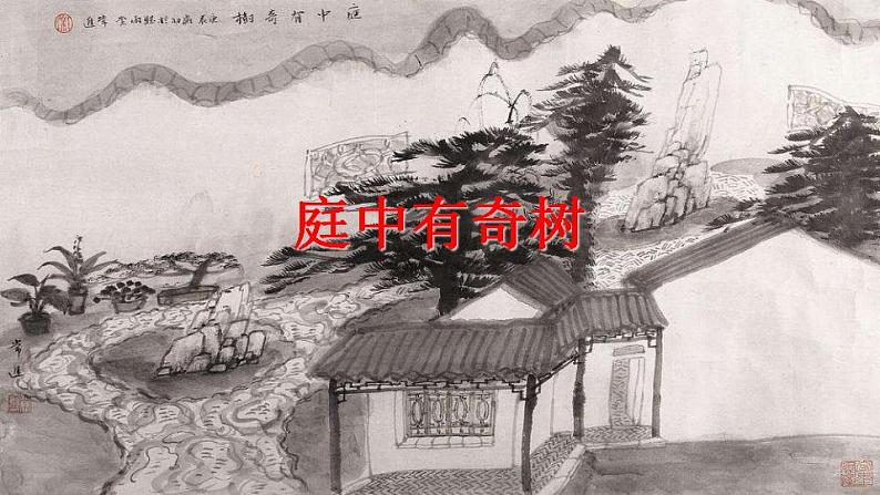 统编版语文八年级上册第三单元课外古诗词诵读教学资料课件PPT第6页