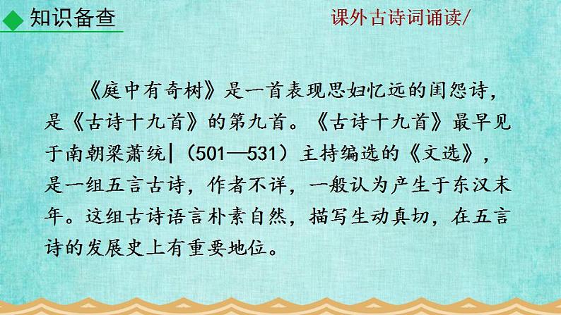 统编版语文八年级上册第三单元课外古诗词诵读教学资料课件PPT第7页