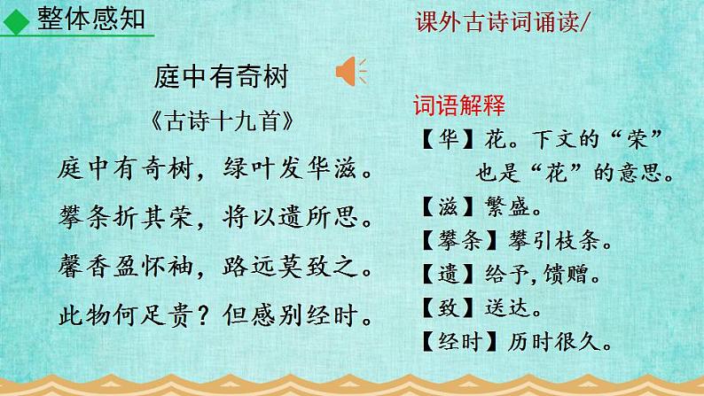 统编版语文八年级上册第三单元课外古诗词诵读教学资料课件PPT第8页