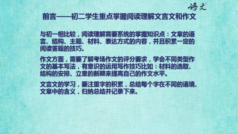 统编版语文八年级上册第二单元8列夫·托尔斯泰教学资料课件PPT03