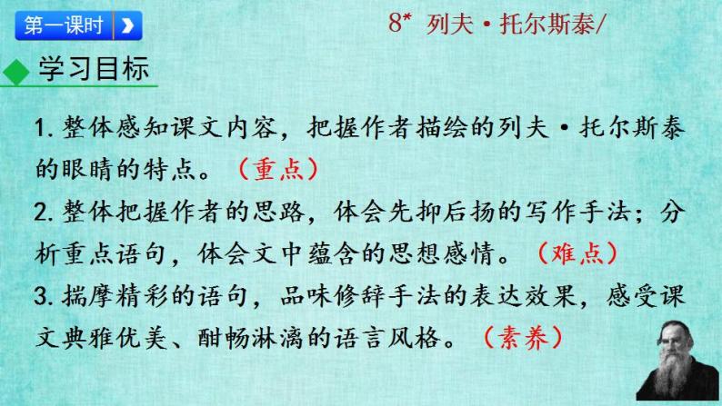 统编版语文八年级上册第二单元8列夫·托尔斯泰教学资料课件PPT08