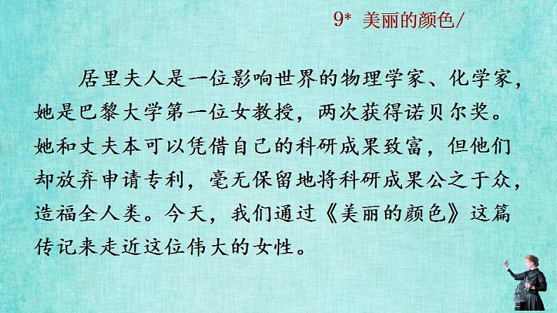 统编版语文八年级上册第二单元9美丽的颜色教学资料课件PPT05