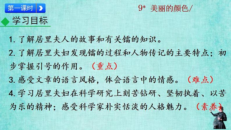 统编版语文八年级上册第二单元9美丽的颜色教学资料课件PPT07