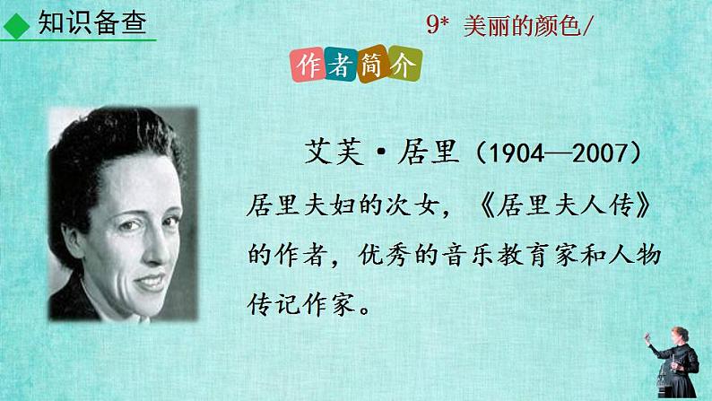 统编版语文八年级上册第二单元9美丽的颜色教学资料课件PPT08