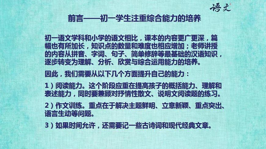 統(tǒng)編版語(yǔ)文八年級(jí)上冊(cè)第五單元寫作說(shuō)明事物要抓住特征教學(xué)資料課件PPT第2頁(yè)