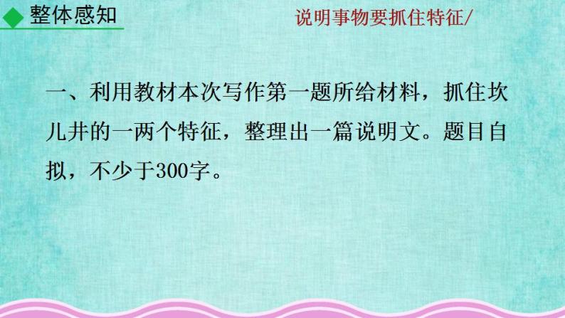 统编版语文八年级上册第五单元写作说明事物要抓住特征教学资料课件PPT07