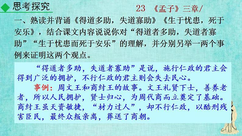 统编版语文八年级上册第六单元23《孟子》三章2教学资料课件PPT06