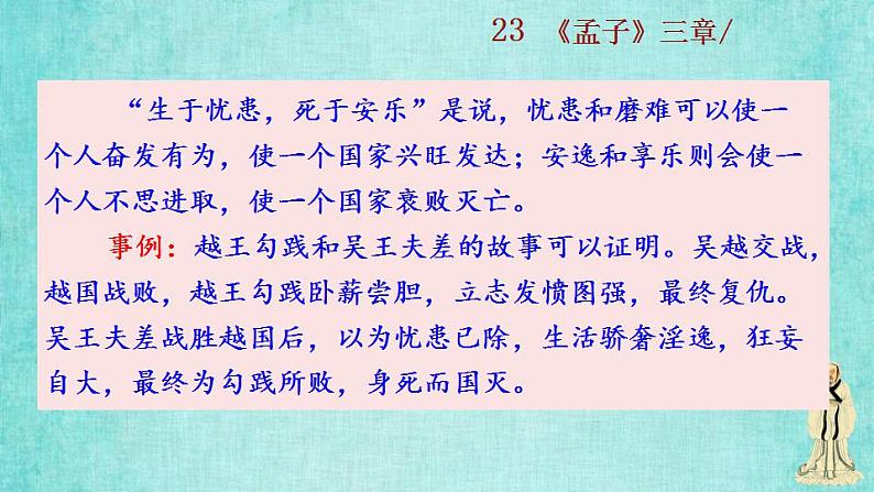 统编版语文八年级上册第六单元23《孟子》三章2教学资料课件PPT07