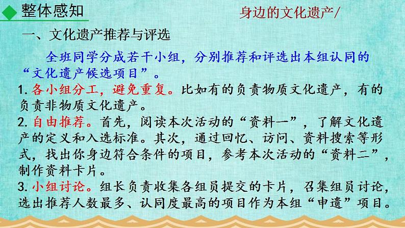 统编版语文八年级上册第六单元综合性学习身边的文化遗产教学资料课件PPT第7页