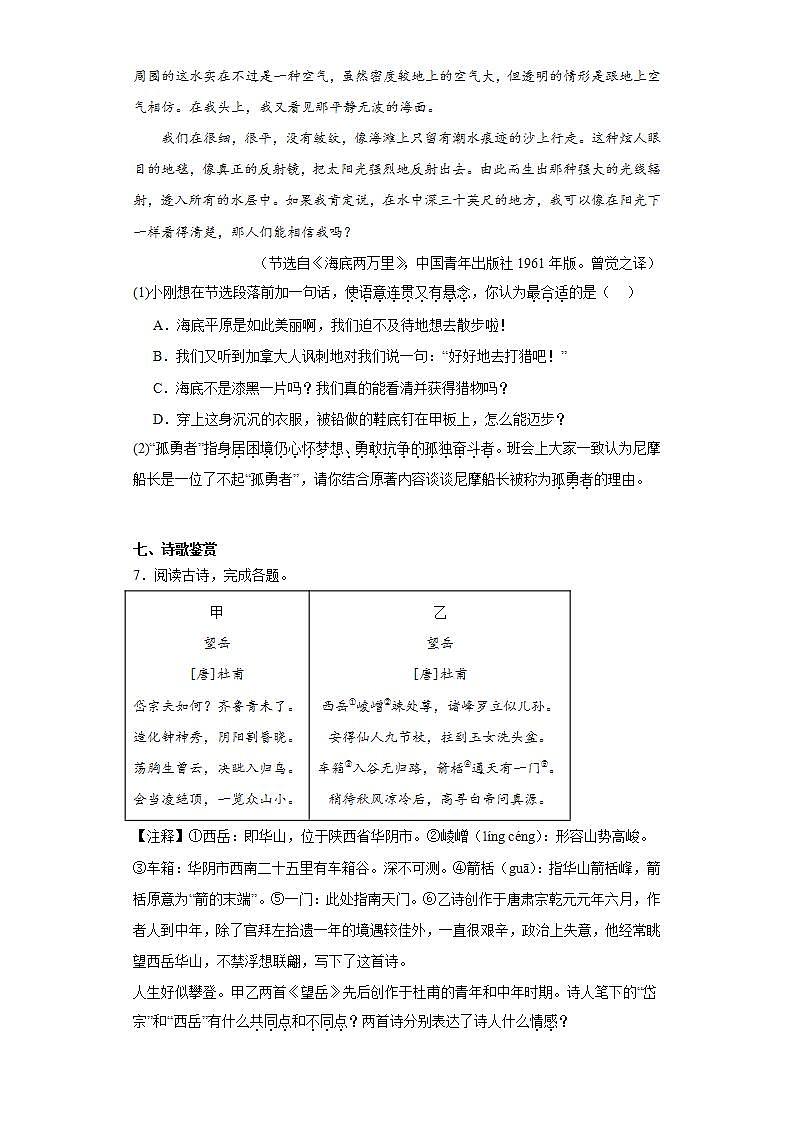 江苏省无锡市积余教育集团2022-2023学年七年级下学期期末语文试题(含解析)第3页