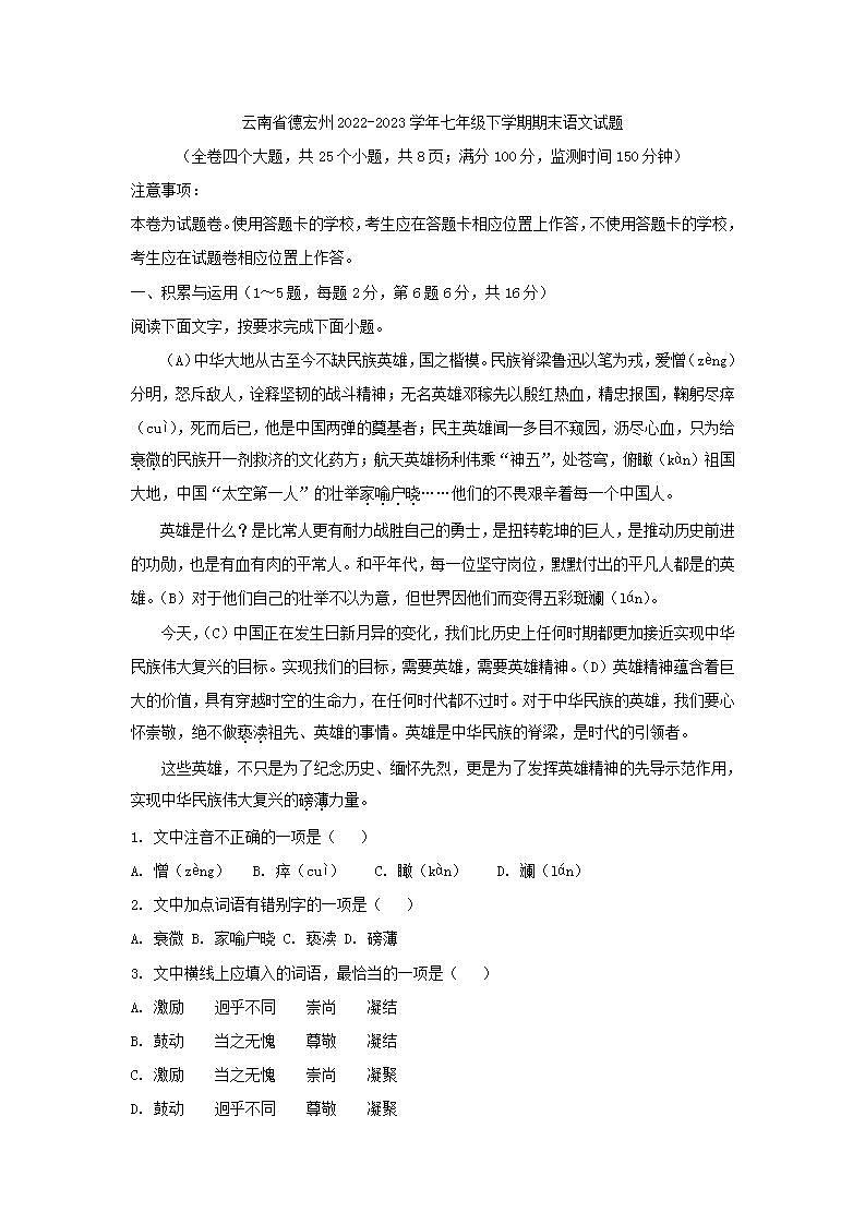 云南省德宏州2022-2023学年七年级下学期期末语文试题(解析版)01