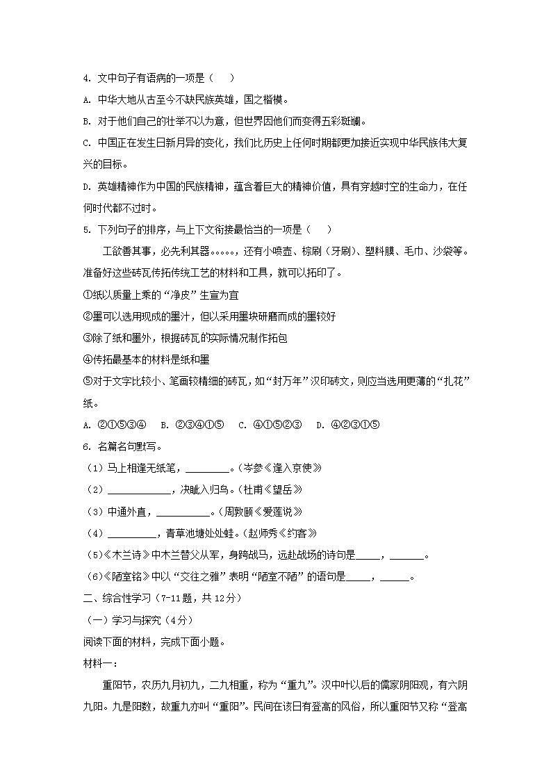 云南省德宏州2022-2023学年七年级下学期期末语文试题(解析版)02