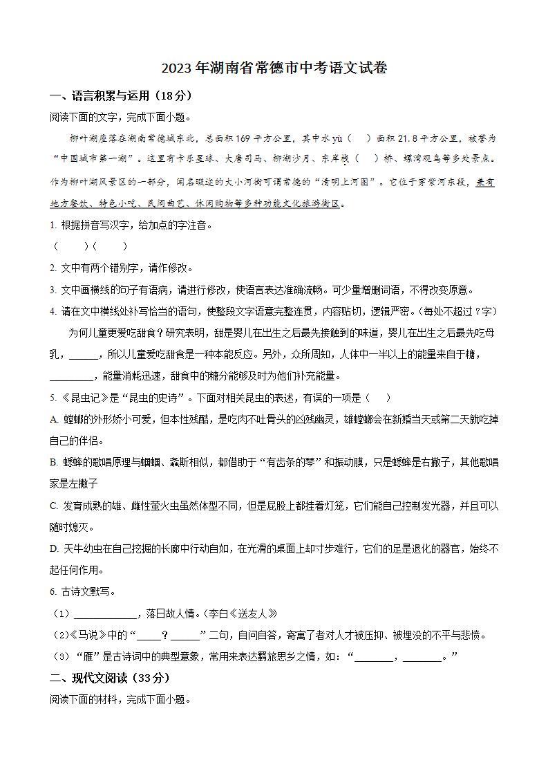 2023年湖南省常德市中考语文试卷含答案解析01