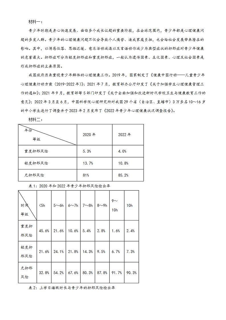 2023年湖南省常德市中考語(yǔ)文試卷含答案解析第2頁(yè)