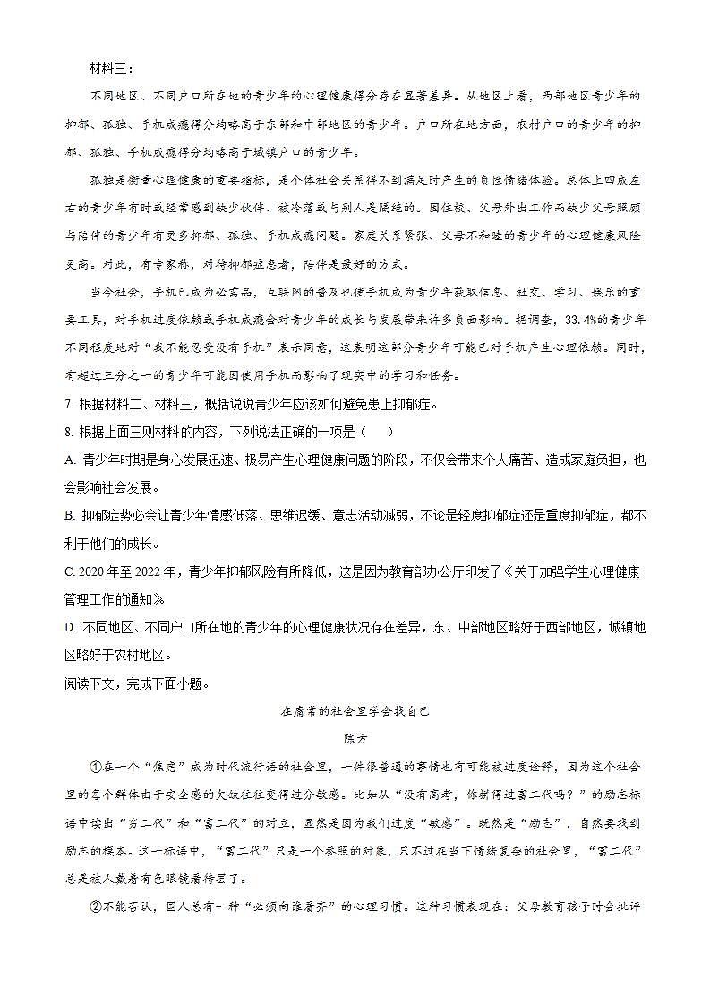 2023年湖南省常德市中考語(yǔ)文試卷含答案解析第3頁(yè)