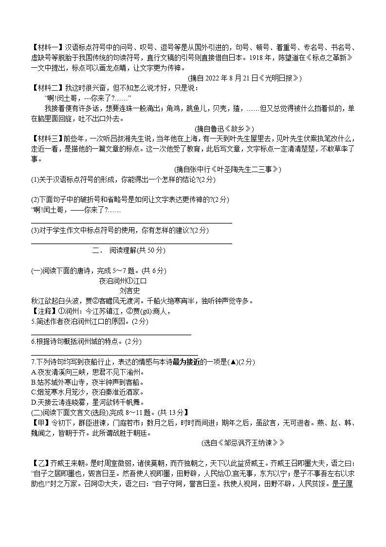 江苏省镇江市2023年中考语文试卷(解析版)02