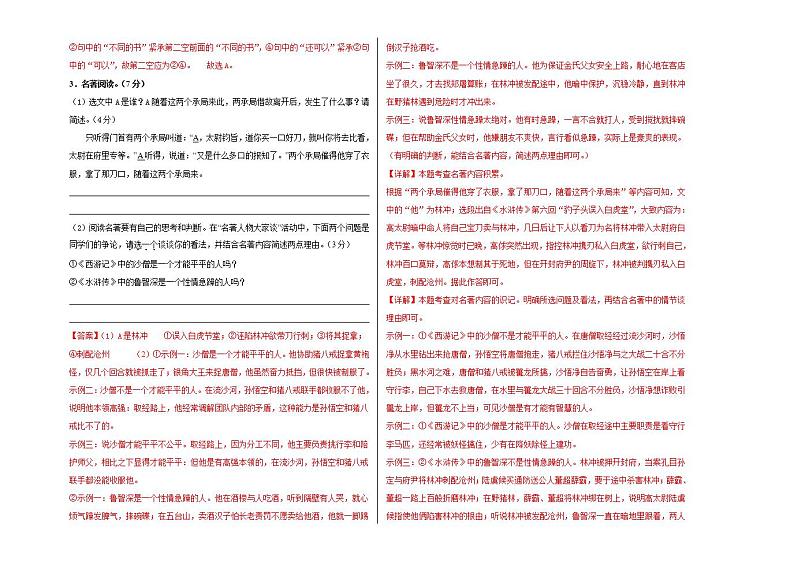 拔高卷(解析版)-2023-2024学年九年级上册语文期中检测卷(福建专用)第2页