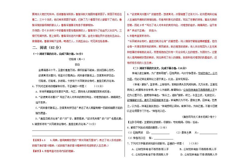 拔高卷(解析版)-2023-2024学年九年级上册语文期中检测卷(福建专用)第3页