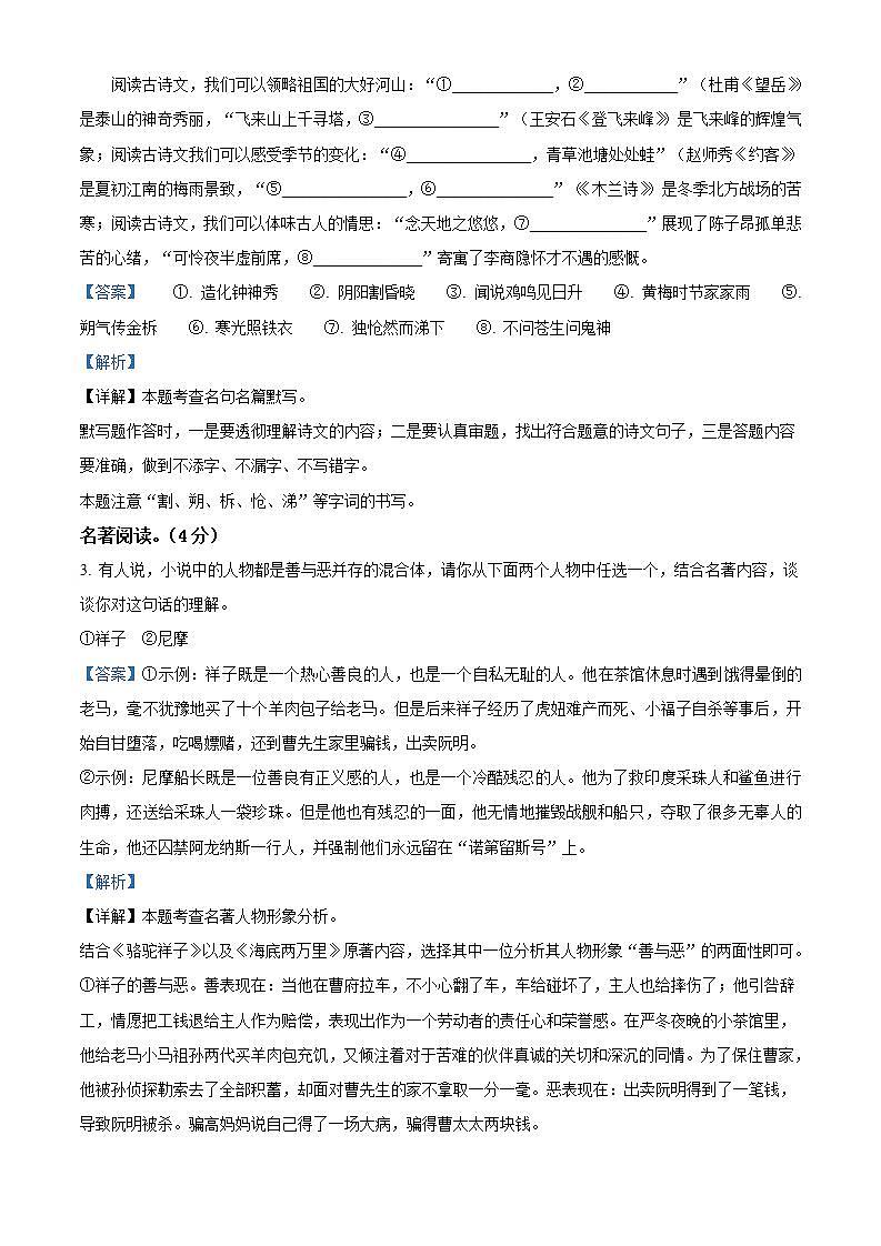 河南省信阳市商城县2022-2023学年七年级下学期期末语文试题(解析版)第2页