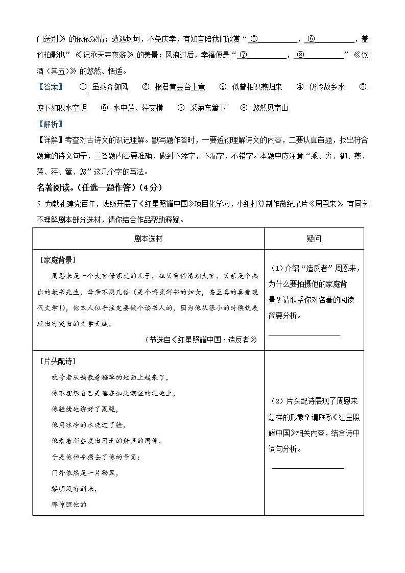 河南省开封市祥符区2022-2023学年八年级上学期期末语文试题(解析版)第3页