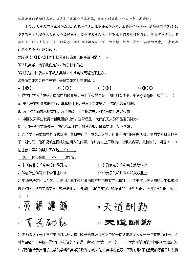 北京市文汇中学 2021-2022 学年七年级下学期期中语文试题(解析版)02