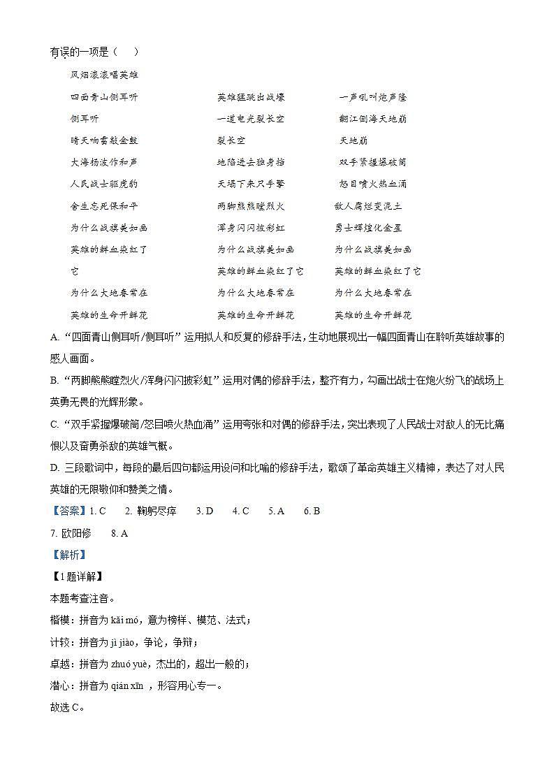 北京市文汇中学 2021-2022 学年七年级下学期期中语文试题(解析版)03