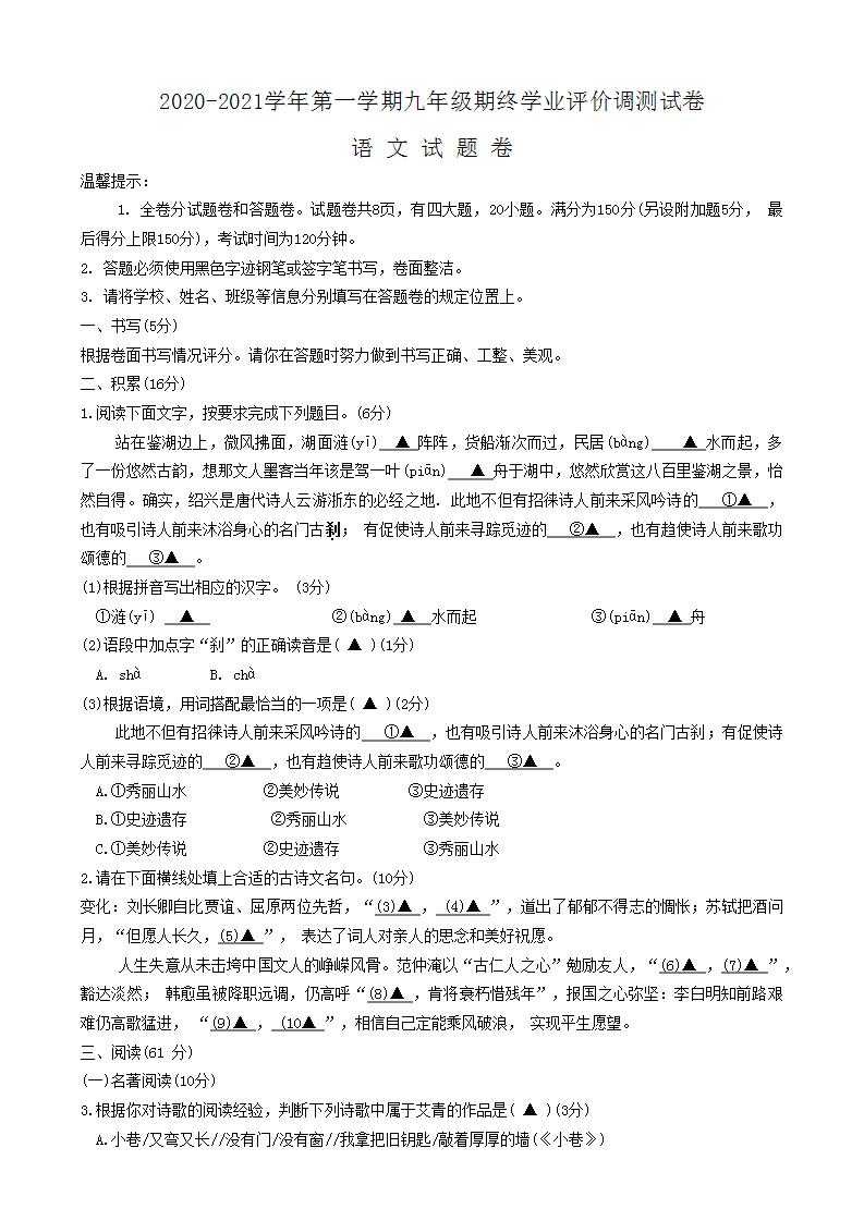 浙江省绍兴市柯桥区2020-2021学年九年级上学期期终学业评价调测语文试题