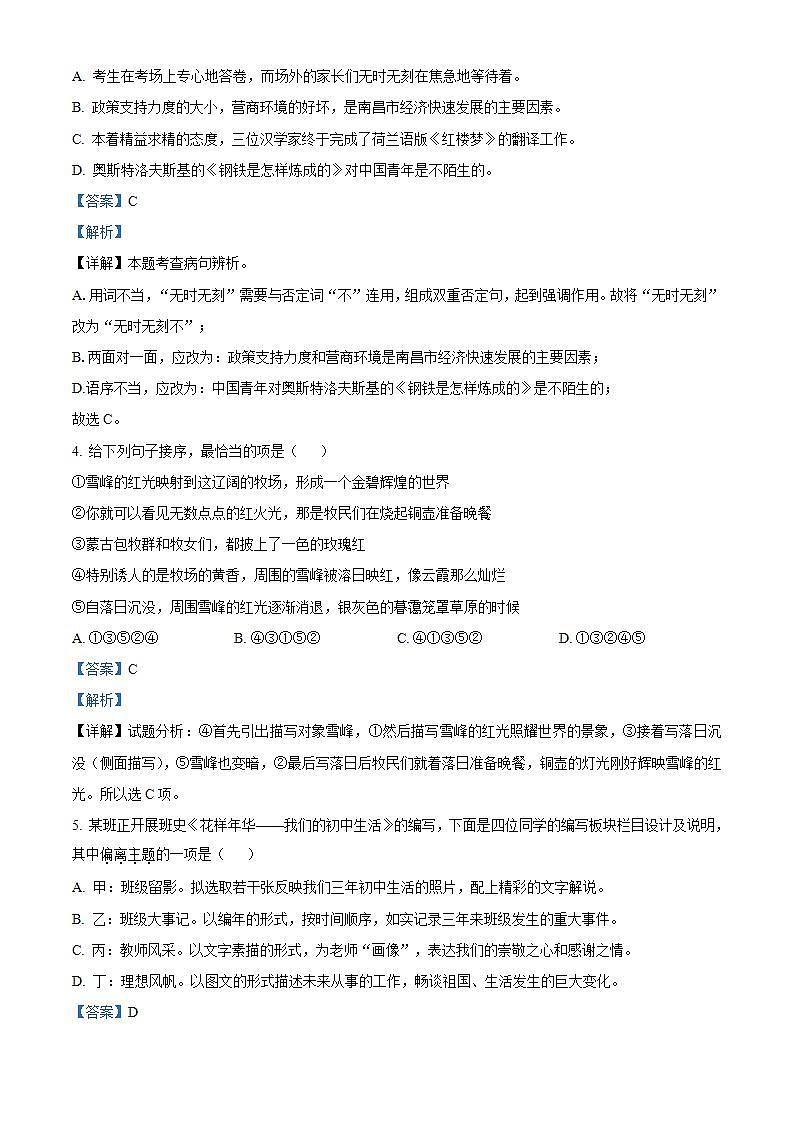 江西省赣州地区2022-2023学年八年级下学期期末语文试题(解析版)02